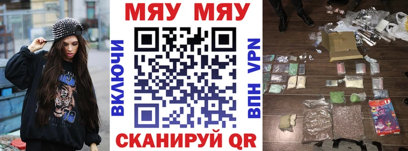 Меф мяу мяу  Козловка 